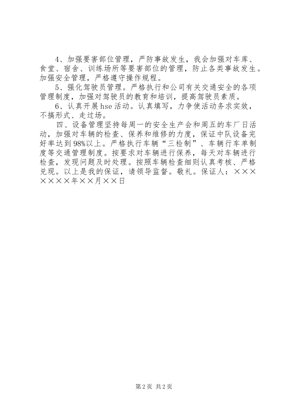 2024年消防特勤中队副队长保证书_第2页