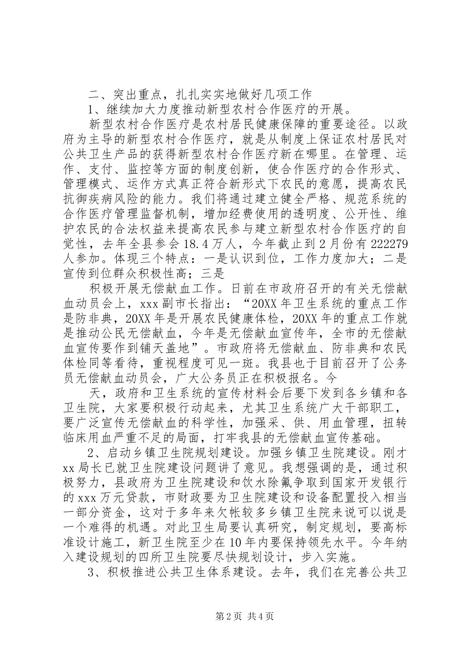 2024年在县卫生工作会议上的致辞_第2页