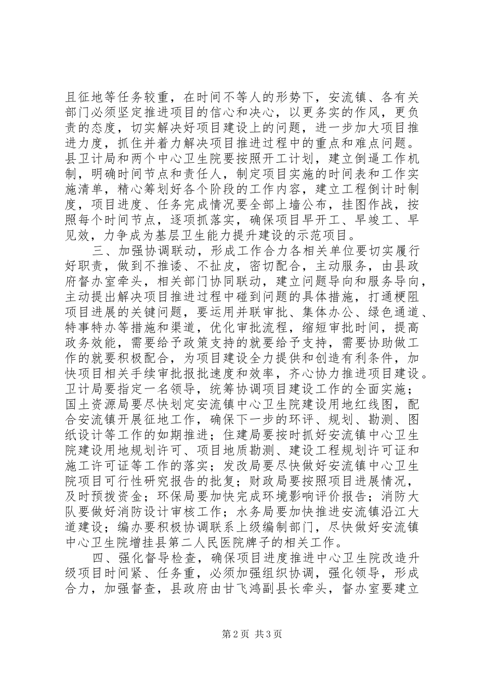 2024年在县卫生院升级建设项目推进会上的致辞_第2页