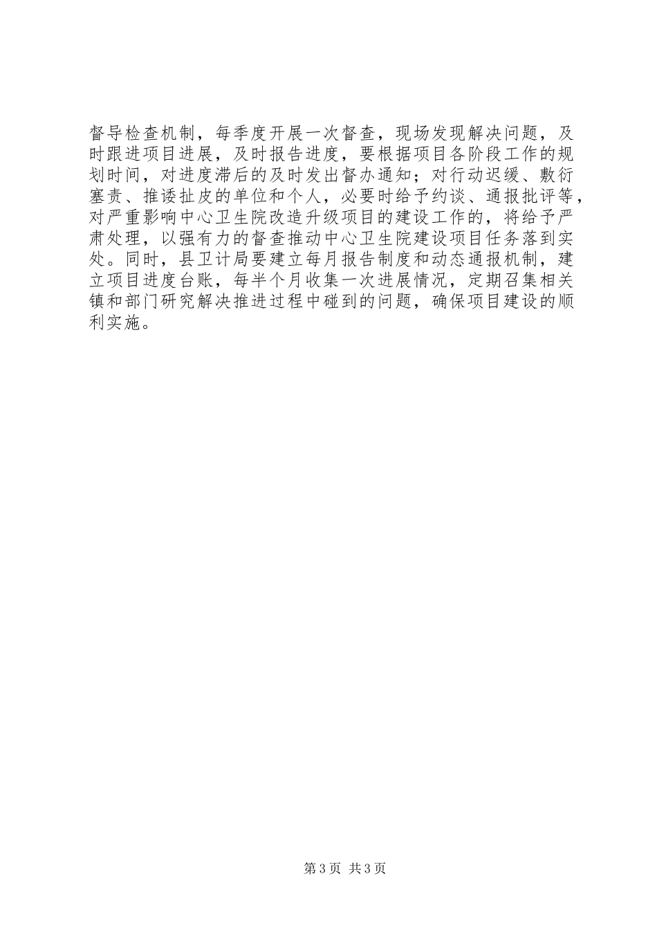 2024年在县卫生院升级建设项目推进会上的致辞_第3页