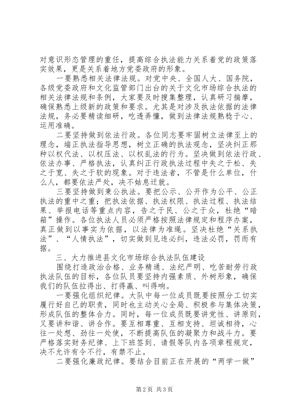 2024年在县文化市场综合执法会议上的致辞_第2页