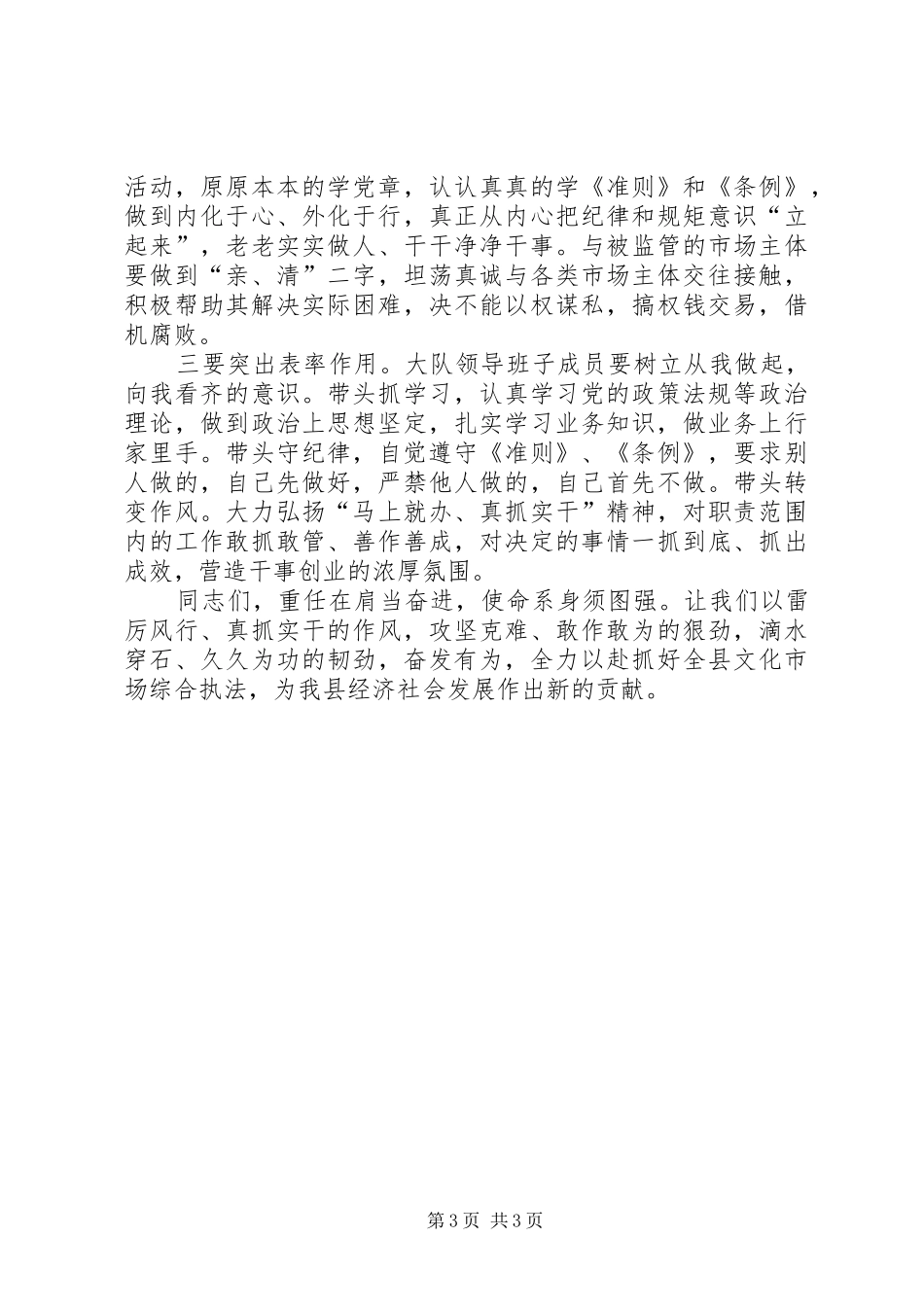 2024年在县文化市场综合执法会议上的致辞_第3页