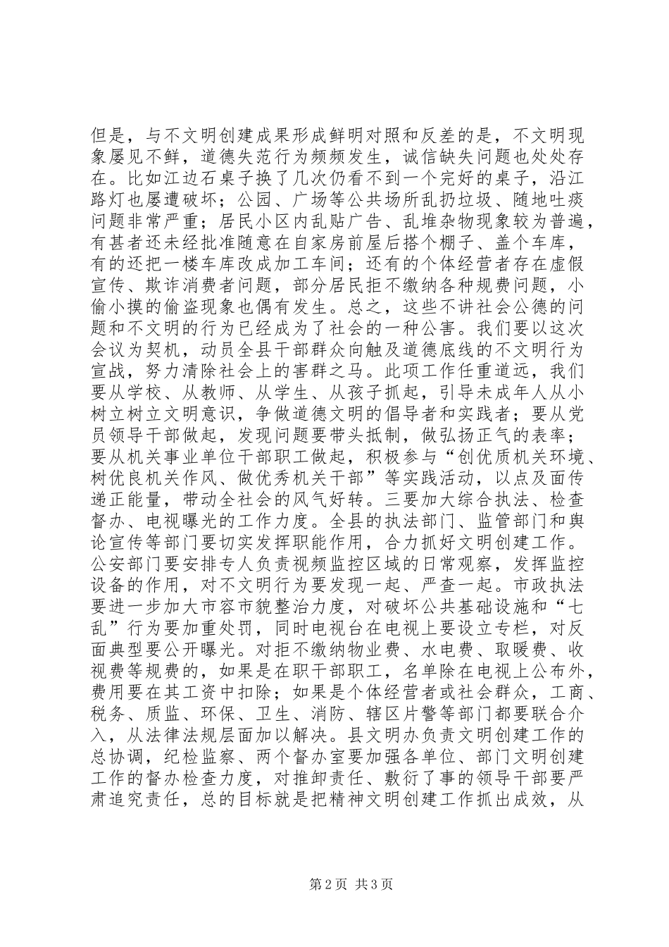2024年在县文明创建大会上的致辞_第2页