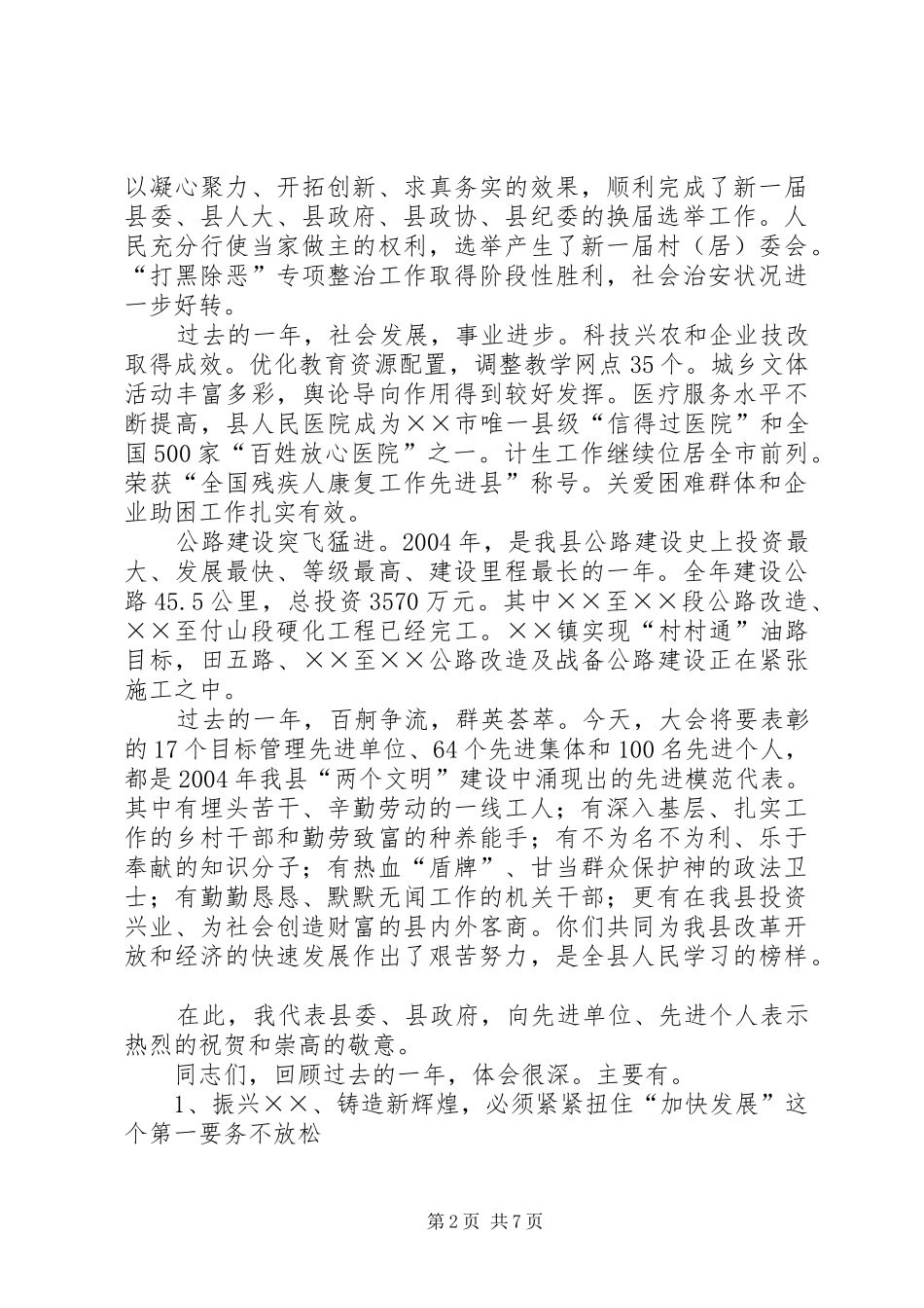 2024年在县先进集体先进个人表彰大会上的讲话_第2页