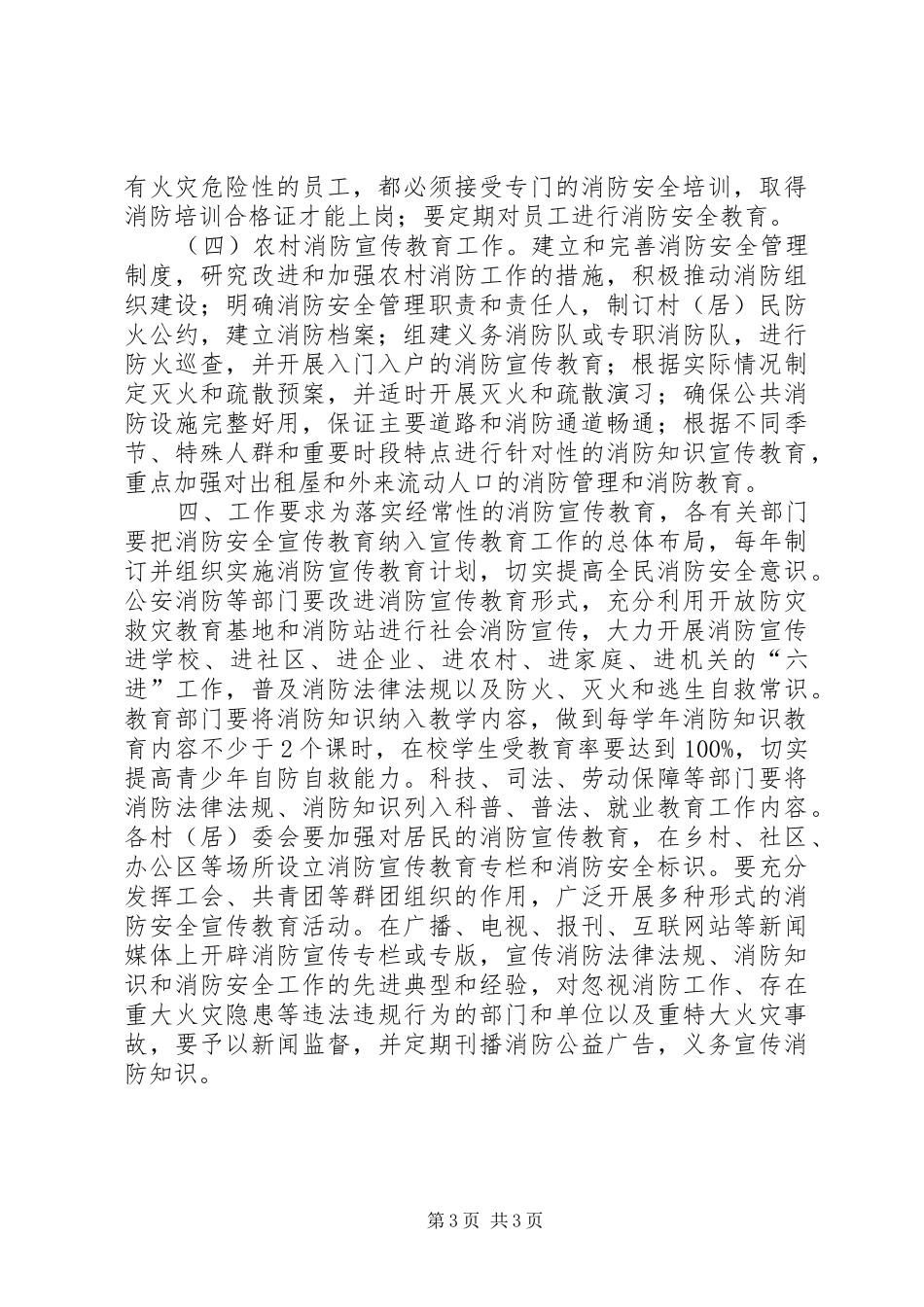 2024年消防宣传教育和培训工作实施方案_第3页