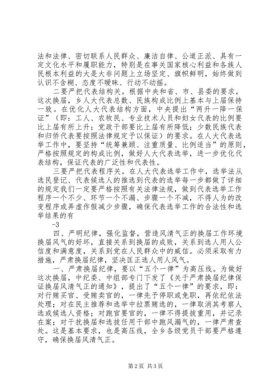 2024年在县乡人大换届选举工作动员会上的_第2页