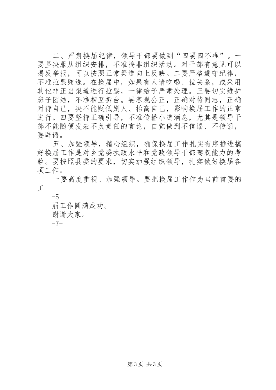 2024年在县乡人大换届选举工作动员会上的_第3页