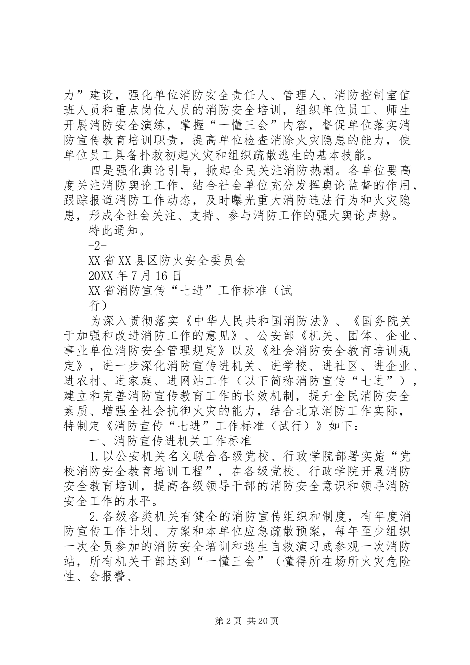2024年消防宣传七进工作标准试行_第2页