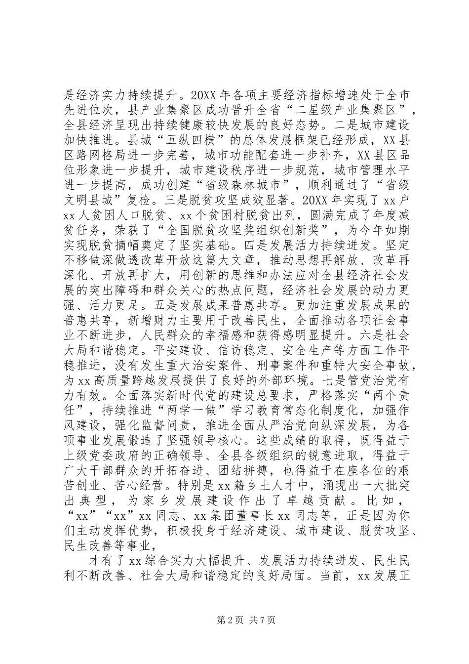 2024年在县乡土人才座谈会上的致辞_第2页