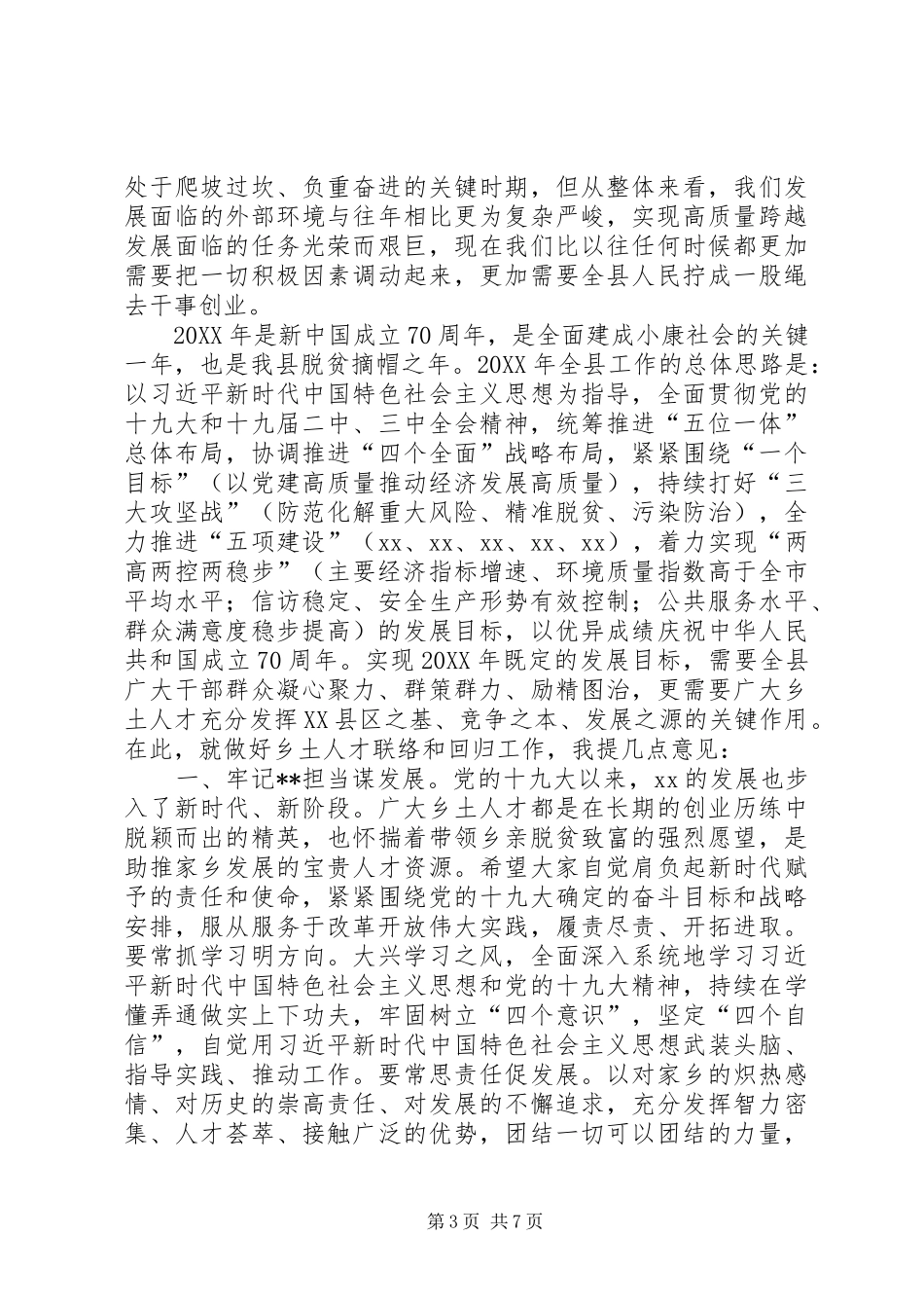 2024年在县乡土人才座谈会上的致辞_第3页