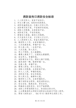2024年消防宣传日消防安全标语