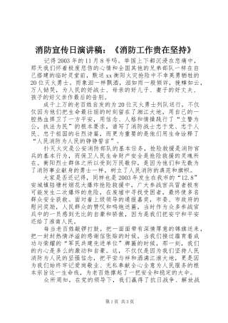 2024年消防宣传日演讲稿消防工作贵在坚持