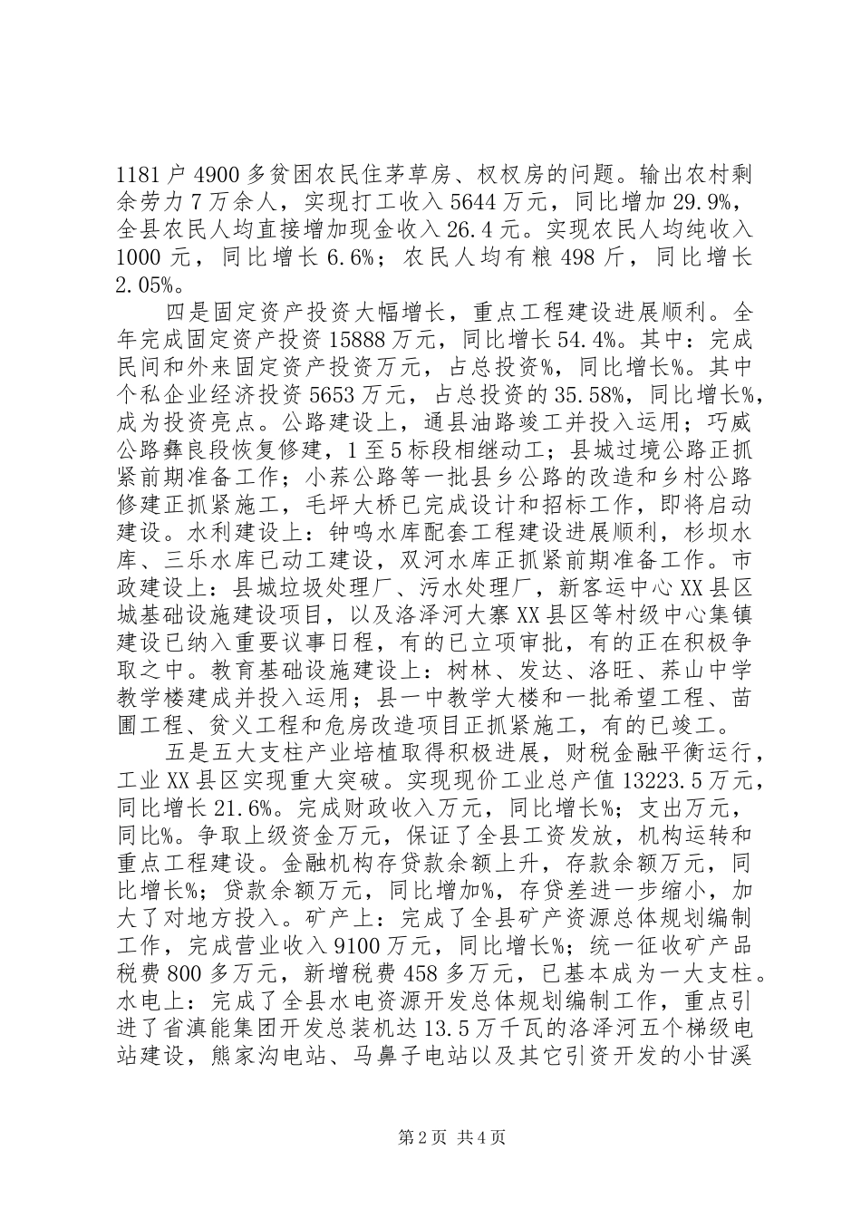 2024年在县新春团拜会上的致辞春节_第2页
