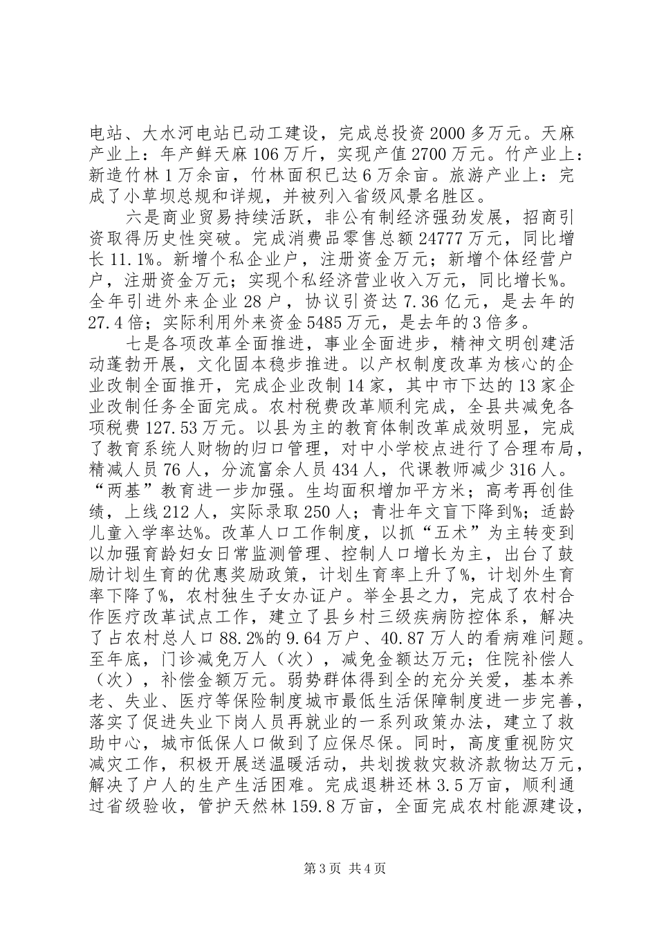 2024年在县新春团拜会上的致辞春节_第3页