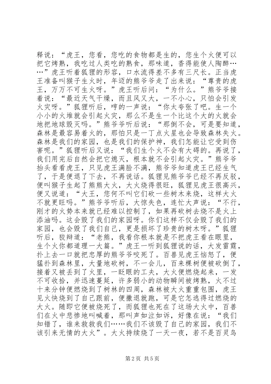 2024年消防宣传征文惨重的代价_第2页