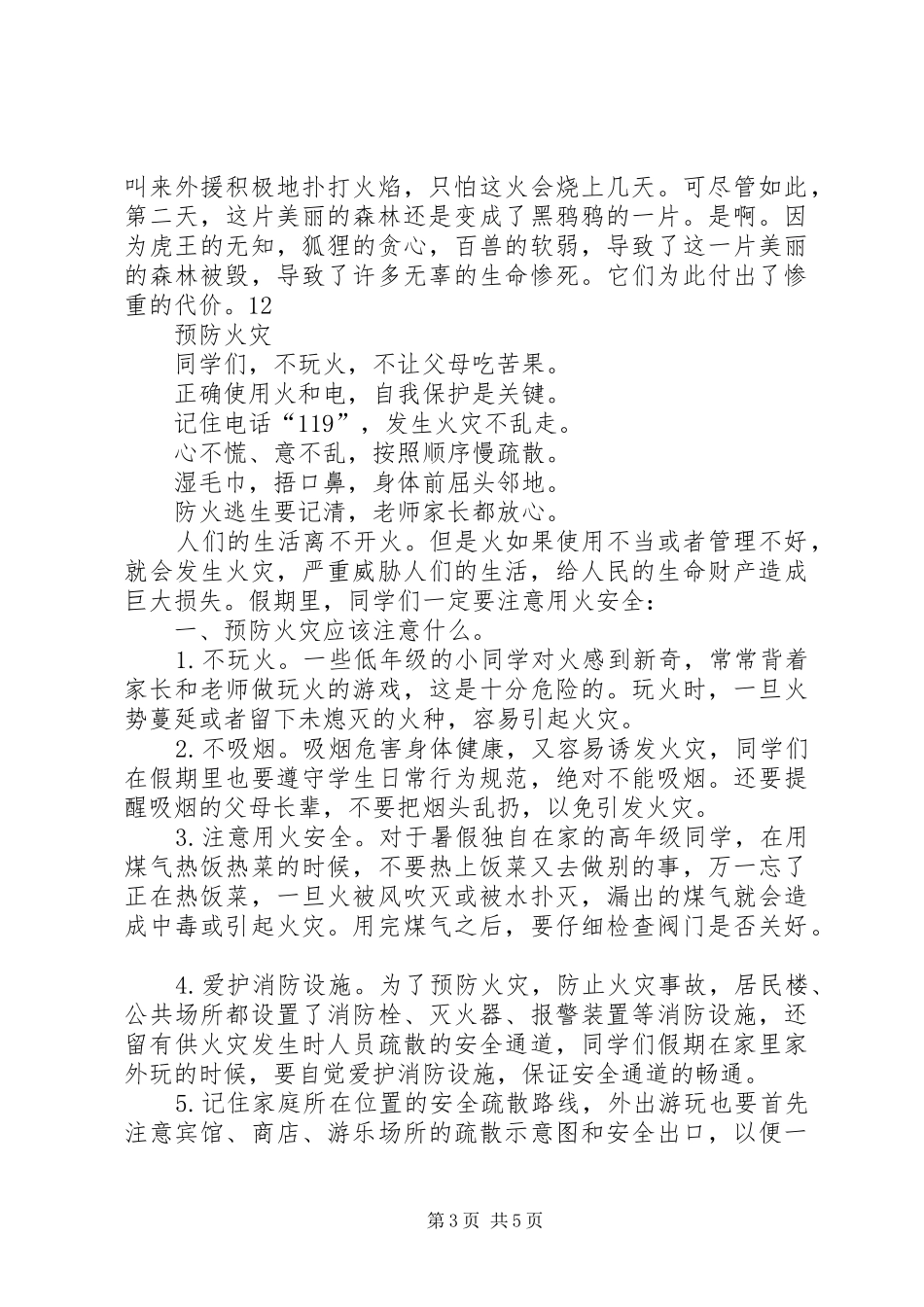 2024年消防宣传征文惨重的代价_第3页