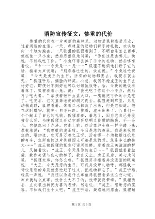 2024年消防宣传征文惨重的代价