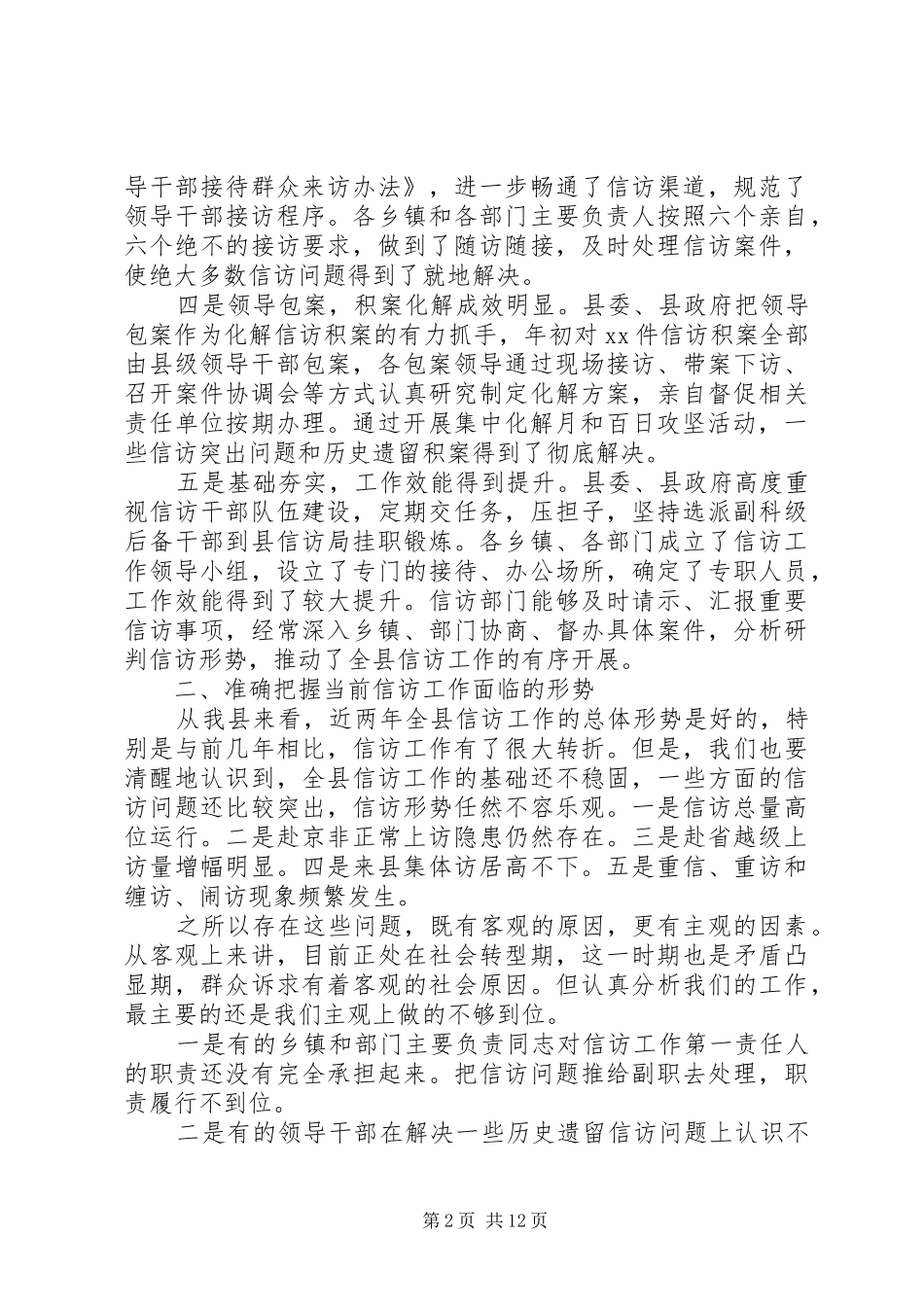 2024年在县信访工作会议上的致辞稿_第2页