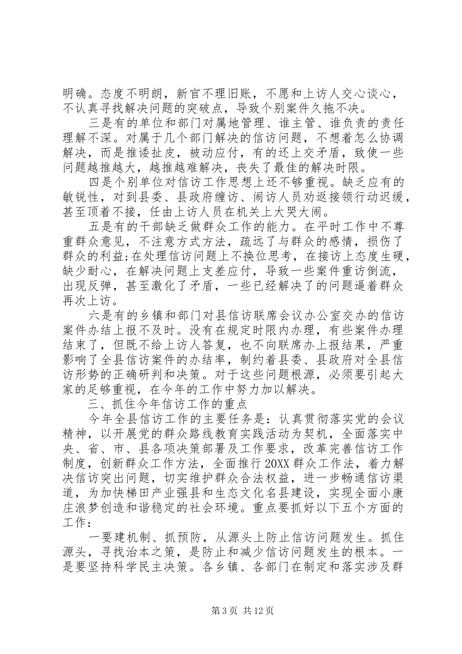 2024年在县信访工作会议上的致辞稿_第3页