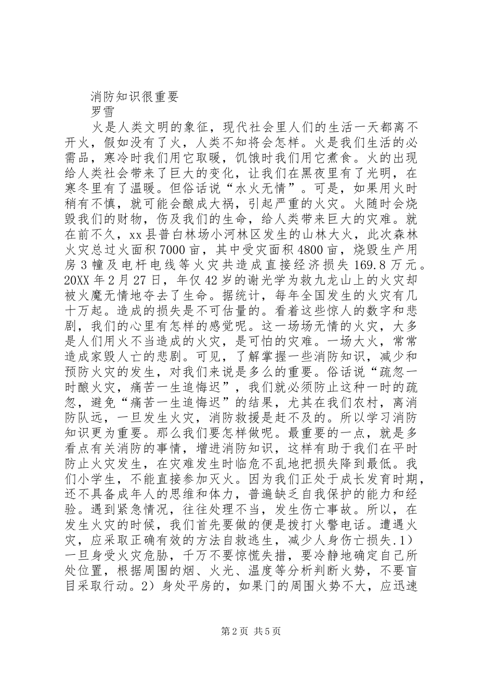 2024年消防宣传征文稿消防之众长鸣_第2页