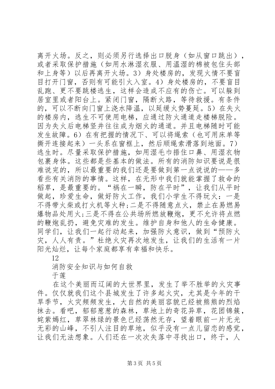 2024年消防宣传征文稿消防之众长鸣_第3页