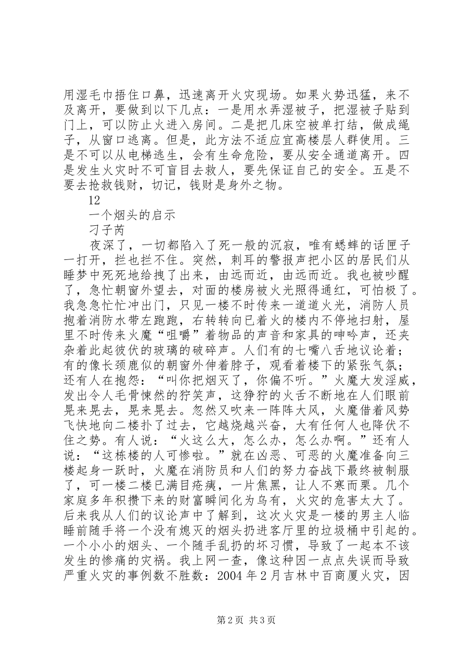 2024年消防宣传征文火苗与树林_第2页