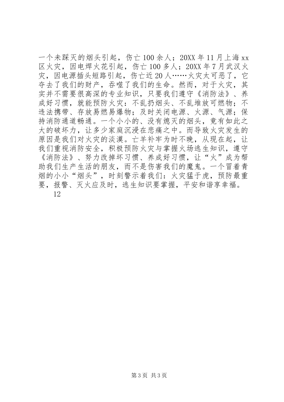 2024年消防宣传征文火苗与树林_第3页
