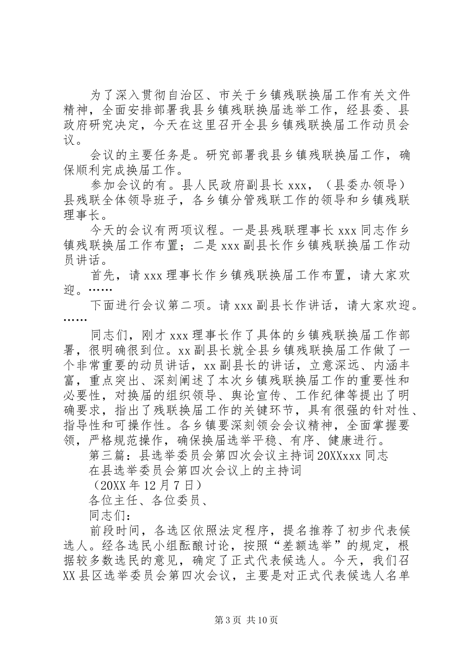 2024年在县选举委员会第二次会议上的主持词_第3页