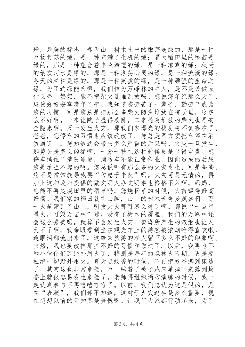 2024年消防宣传征文消防变宅男_第3页