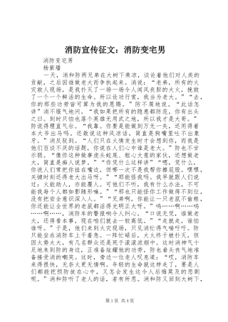 2024年消防宣传征文消防变宅男