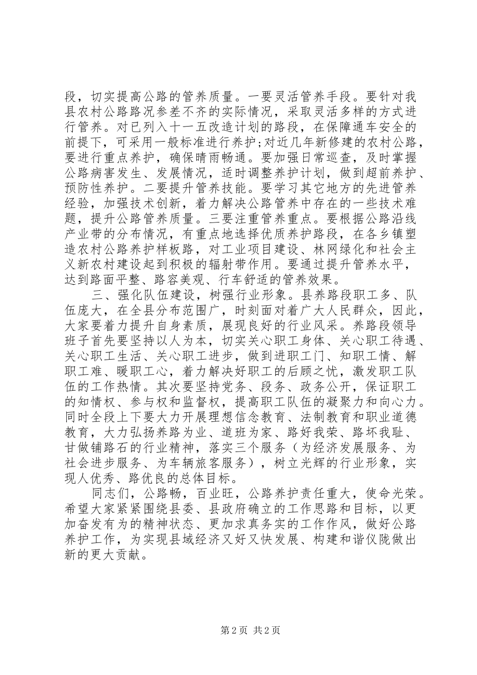 2024年在县养路段职工代表大会上的致辞_第2页