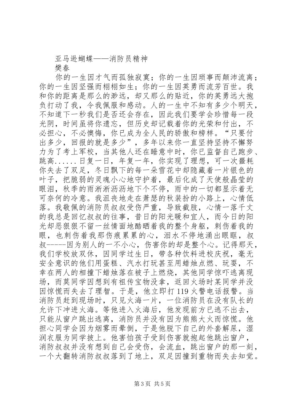 2024年消防宣传征文心中那一盏谨慎的灯_第3页