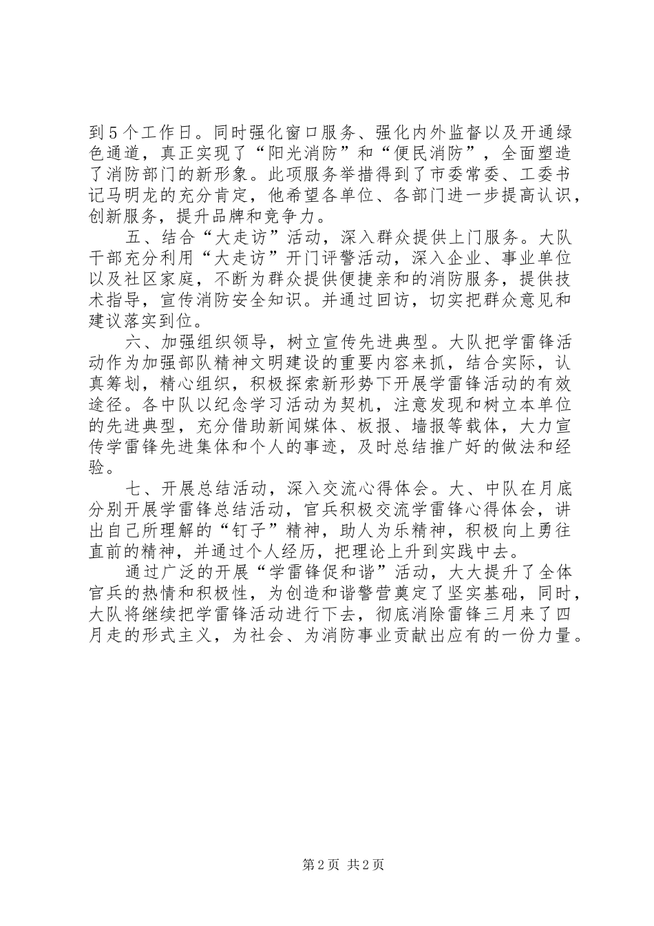 2024年消防学榜样促和谐情况总结汇报_第2页