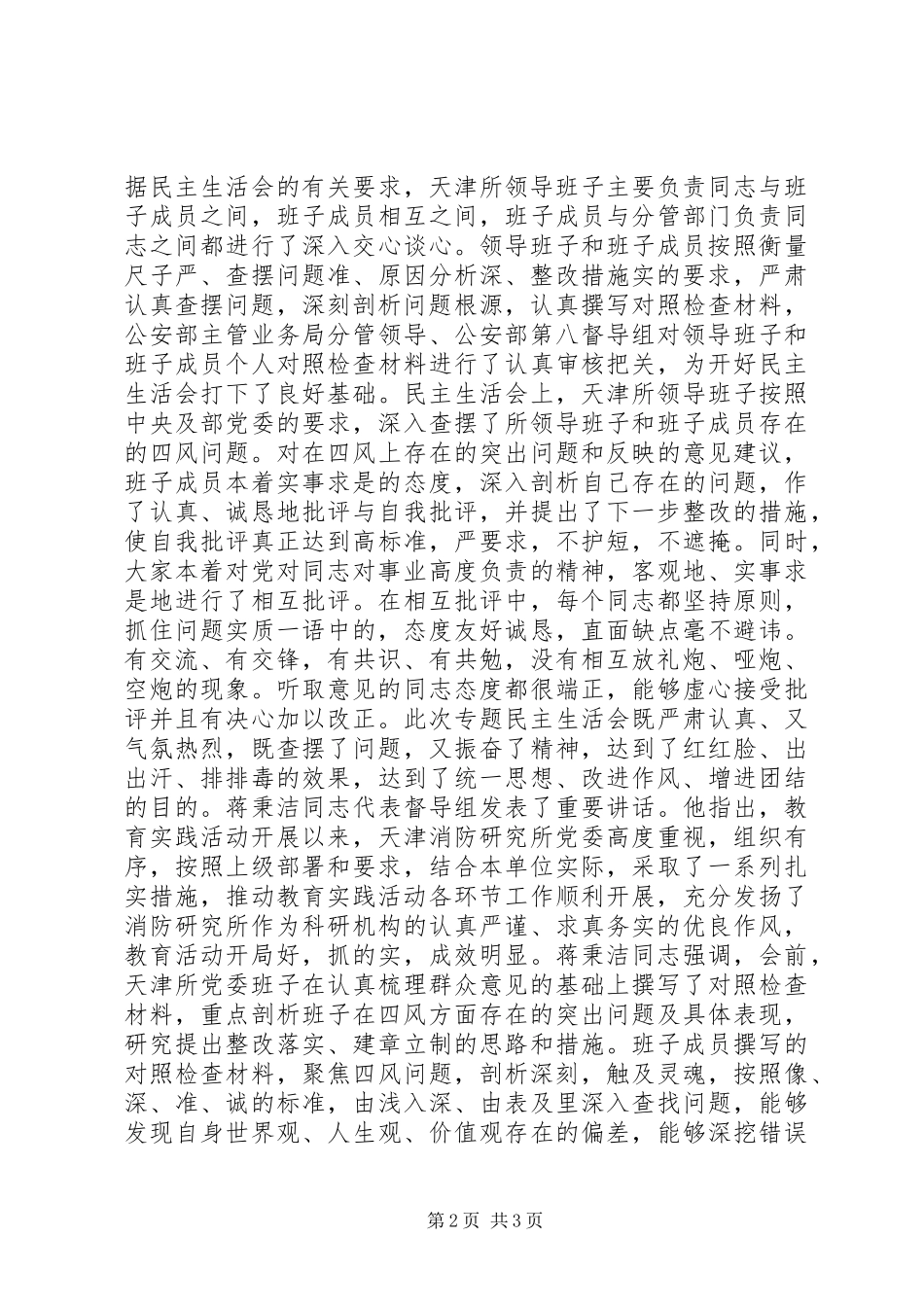 2024年消防研究所党的群众路线教育实践活动简报_第2页