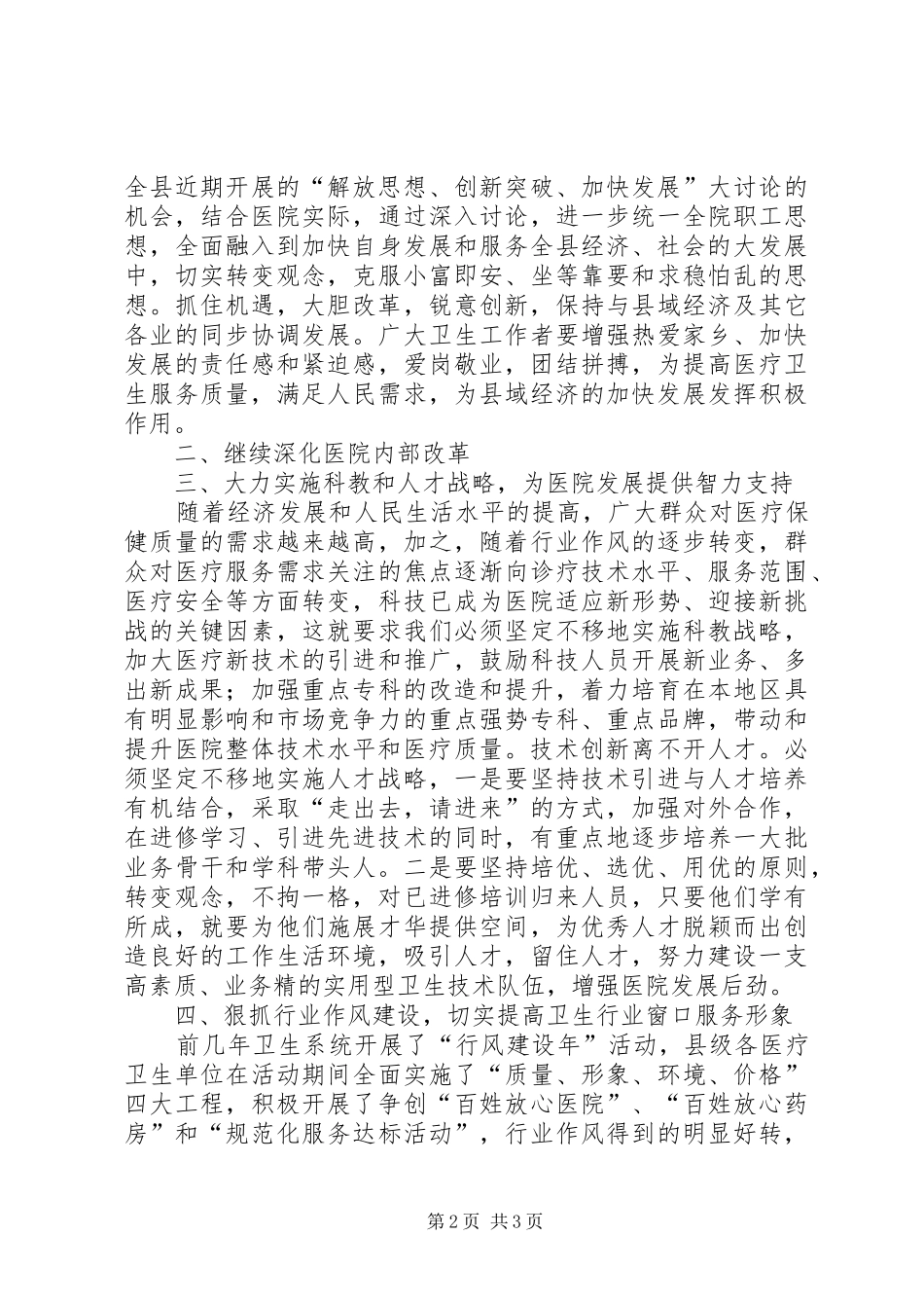 2024年在县医院总结表彰会上的致辞总结_第2页
