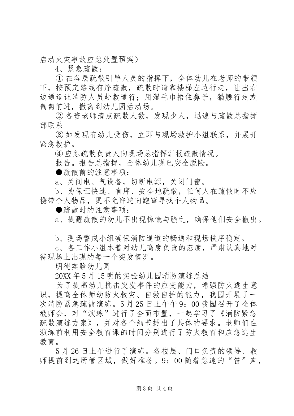 2024年消防演练活动方案及总结_第3页