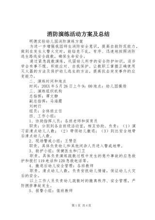 2024年消防演练活动方案及总结