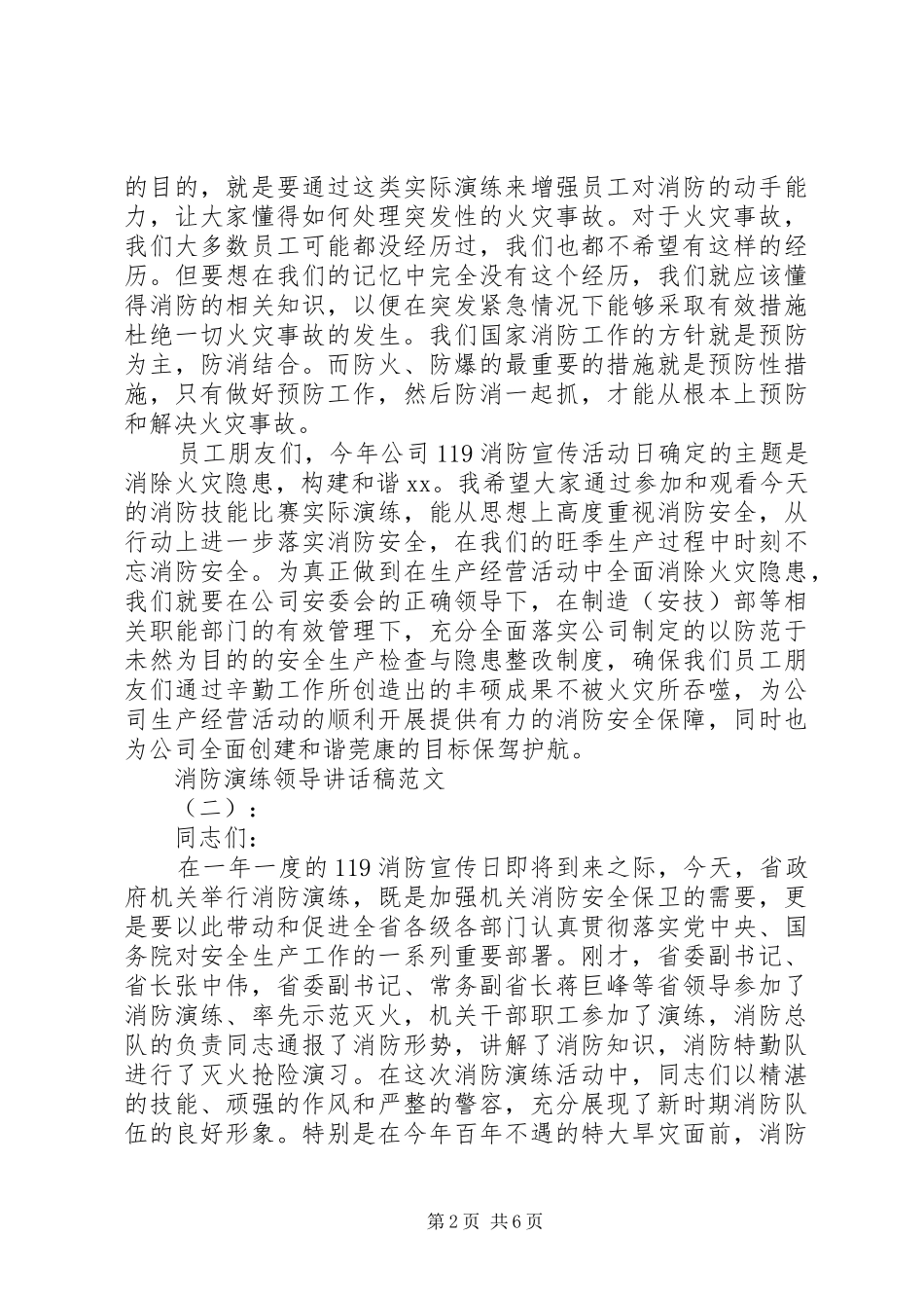 2024年消防演练领导致辞稿范文_第2页