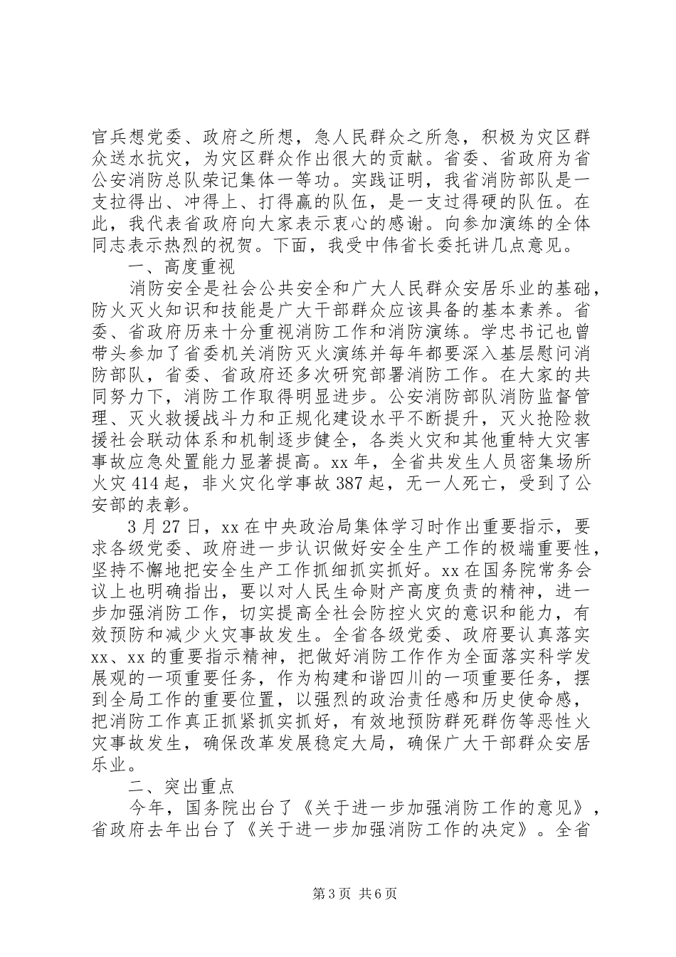 2024年消防演练领导致辞稿范文_第3页