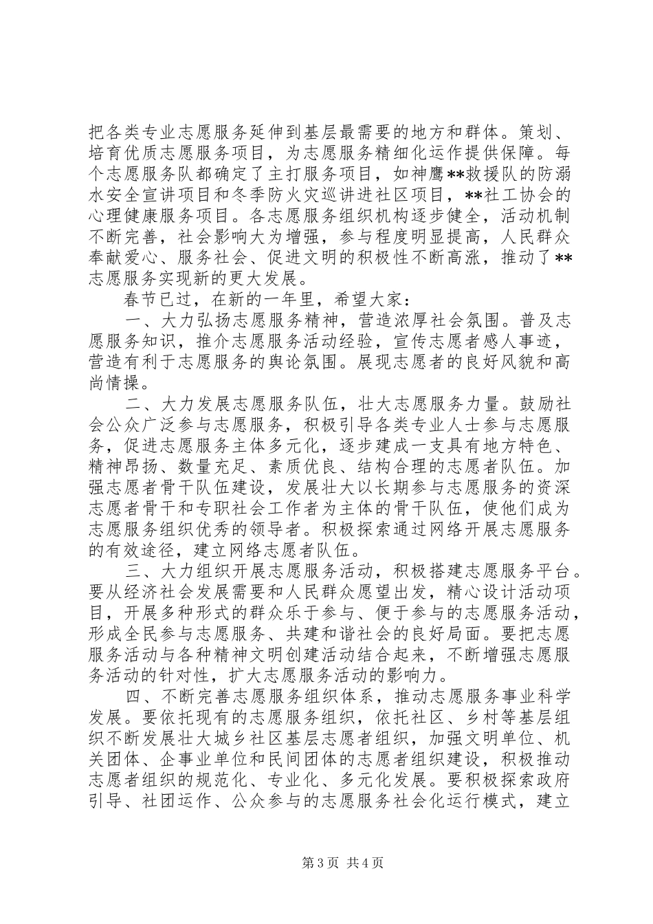 2024年在县优秀志愿先进典型表彰大会上的致辞_第3页