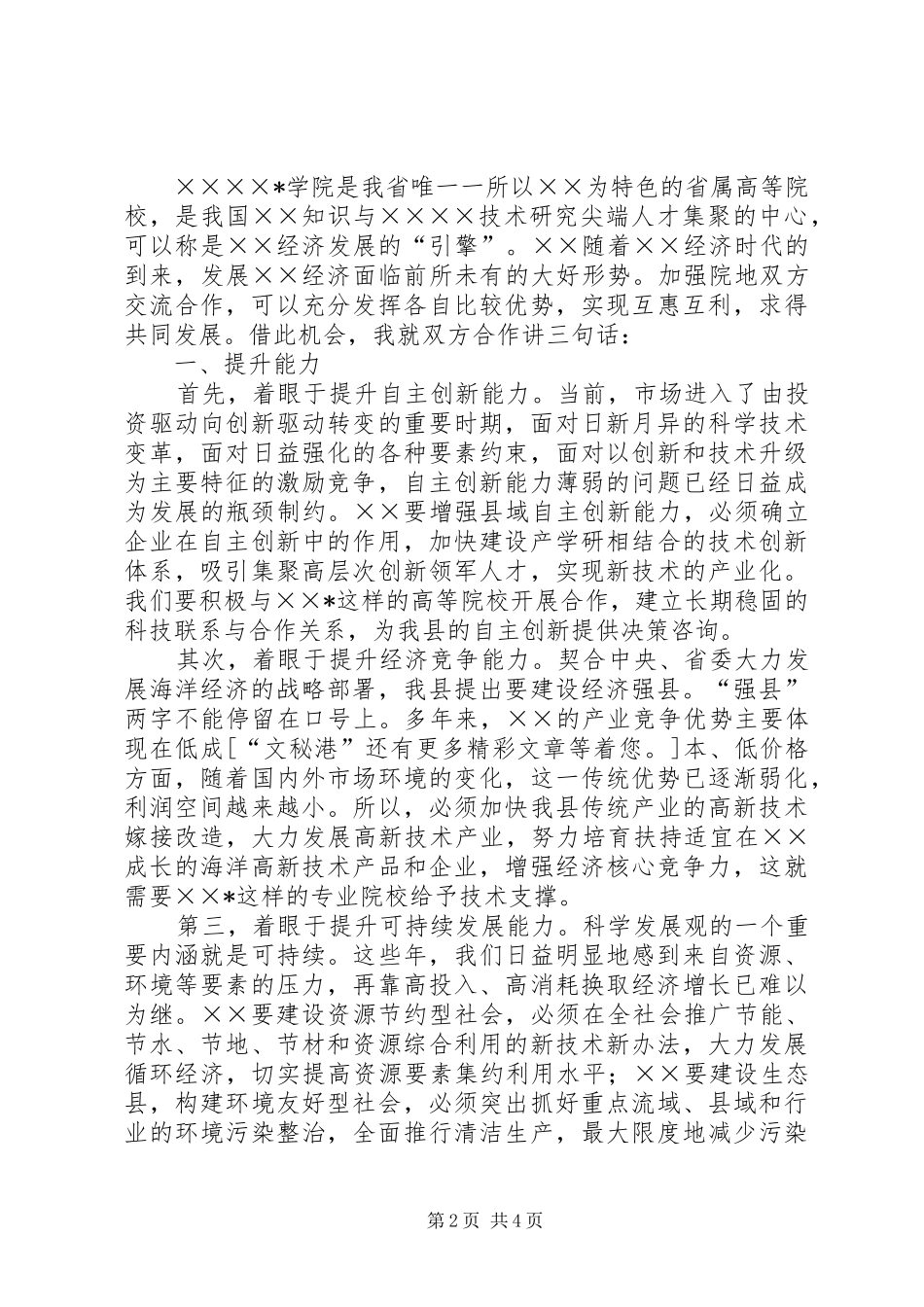2024年在县与学院合作意向座谈会上的致辞_第2页