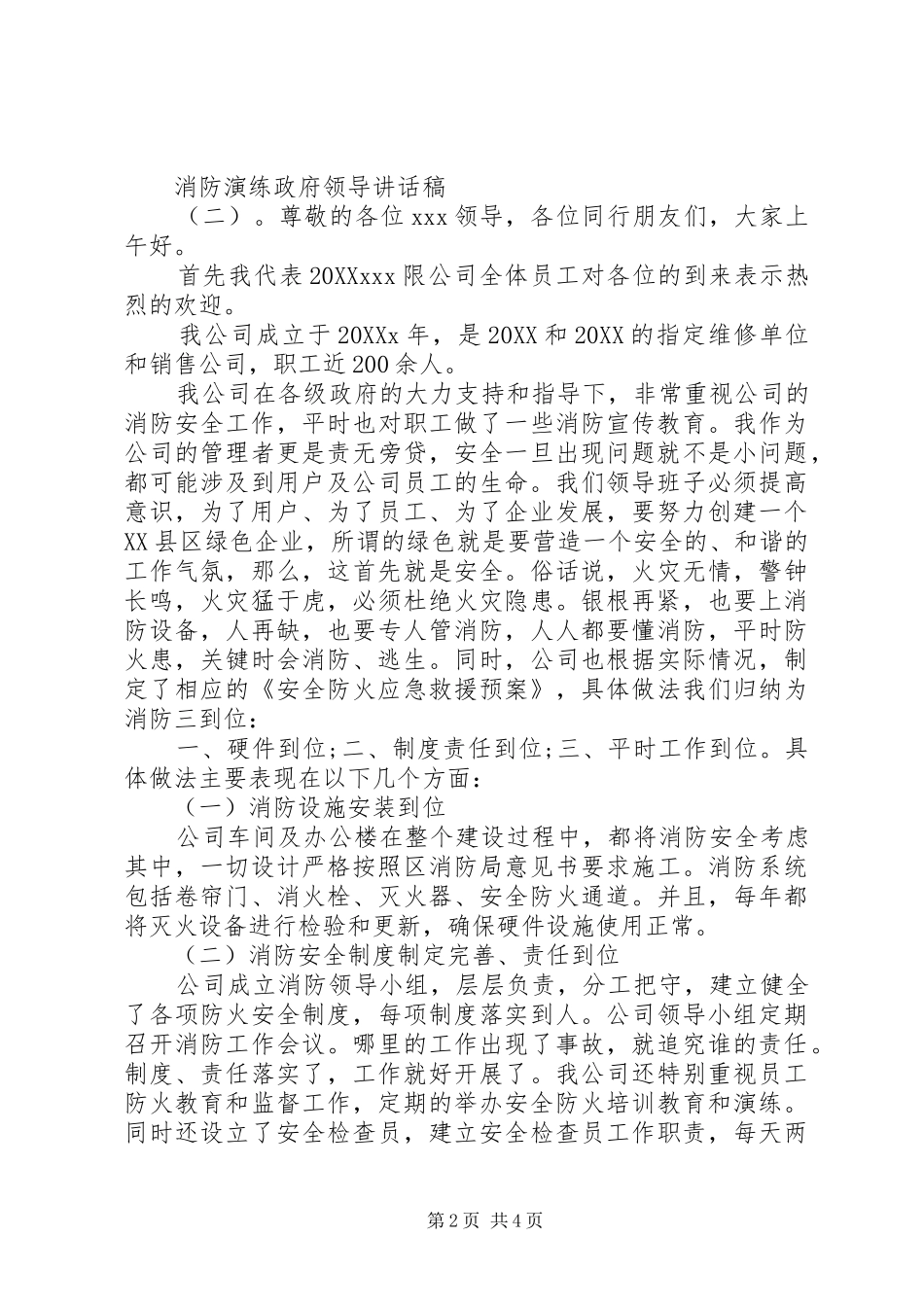 2024年消防演练政府领导致辞稿_第2页