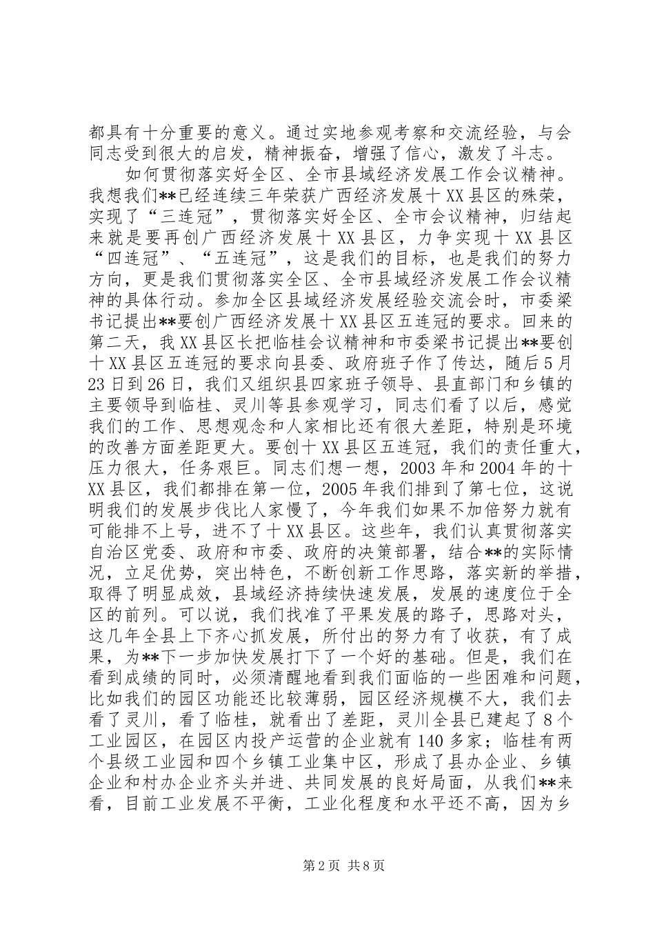 2024年在县域经济发展暨招商引资工作会议上的致辞_第2页