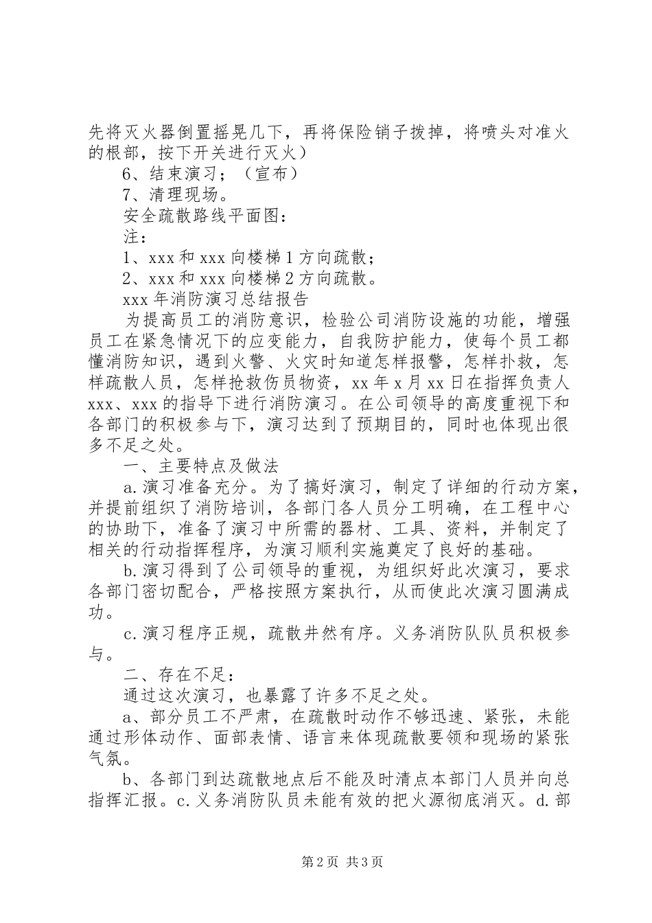 2024年消防演习方案和演习报告_第2页
