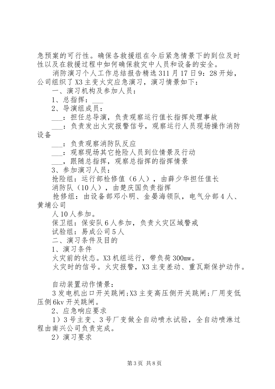 2024年消防演习个人工作总结报告_第3页