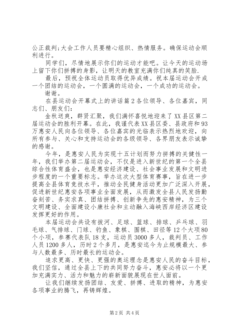 2024年在县运动会开幕式上的致辞_第2页