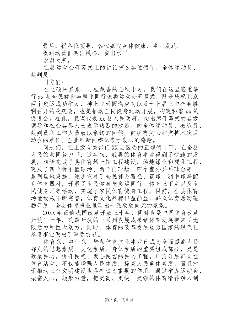 2024年在县运动会开幕式上的致辞_第3页