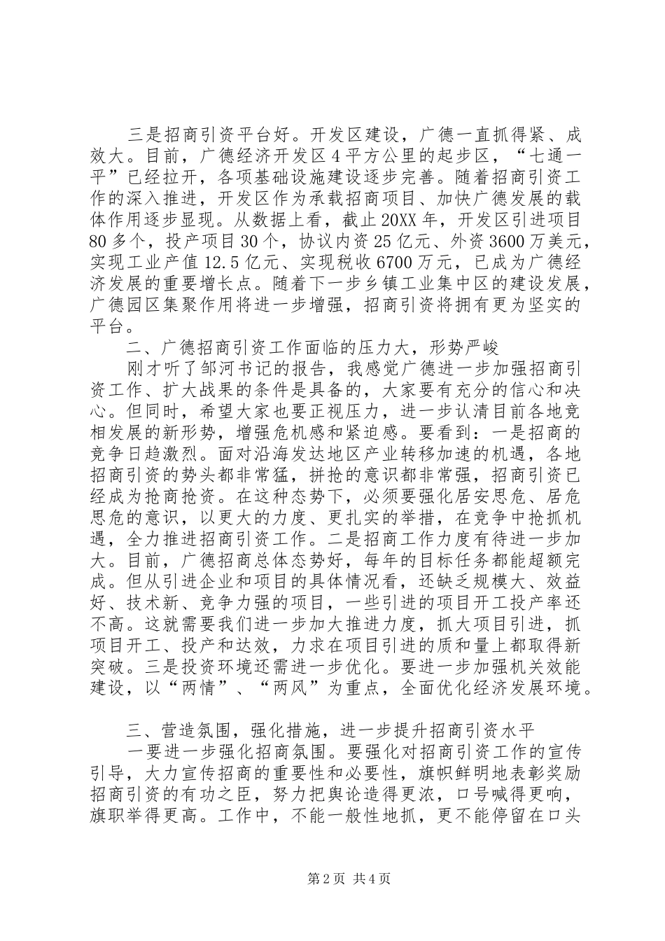 2024年在县招商引资工作会议上的致辞_第2页