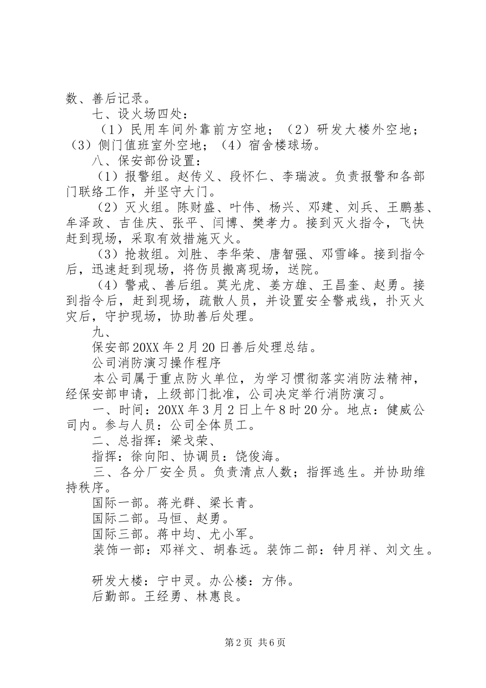 2024年消防演习说预案参考范文大全_第2页