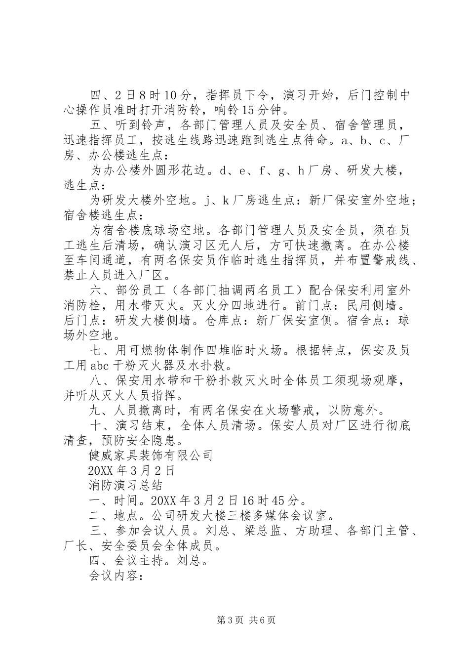2024年消防演习说预案参考范文大全_第3页